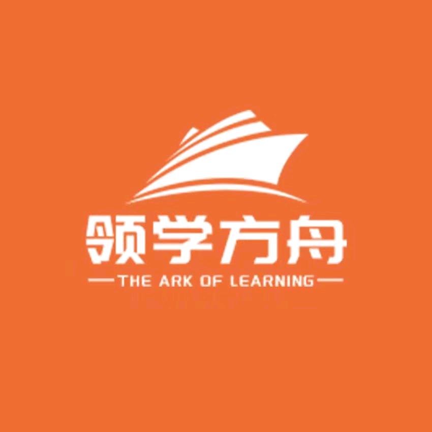 领学方舟官方号