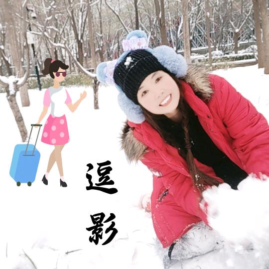 逗影