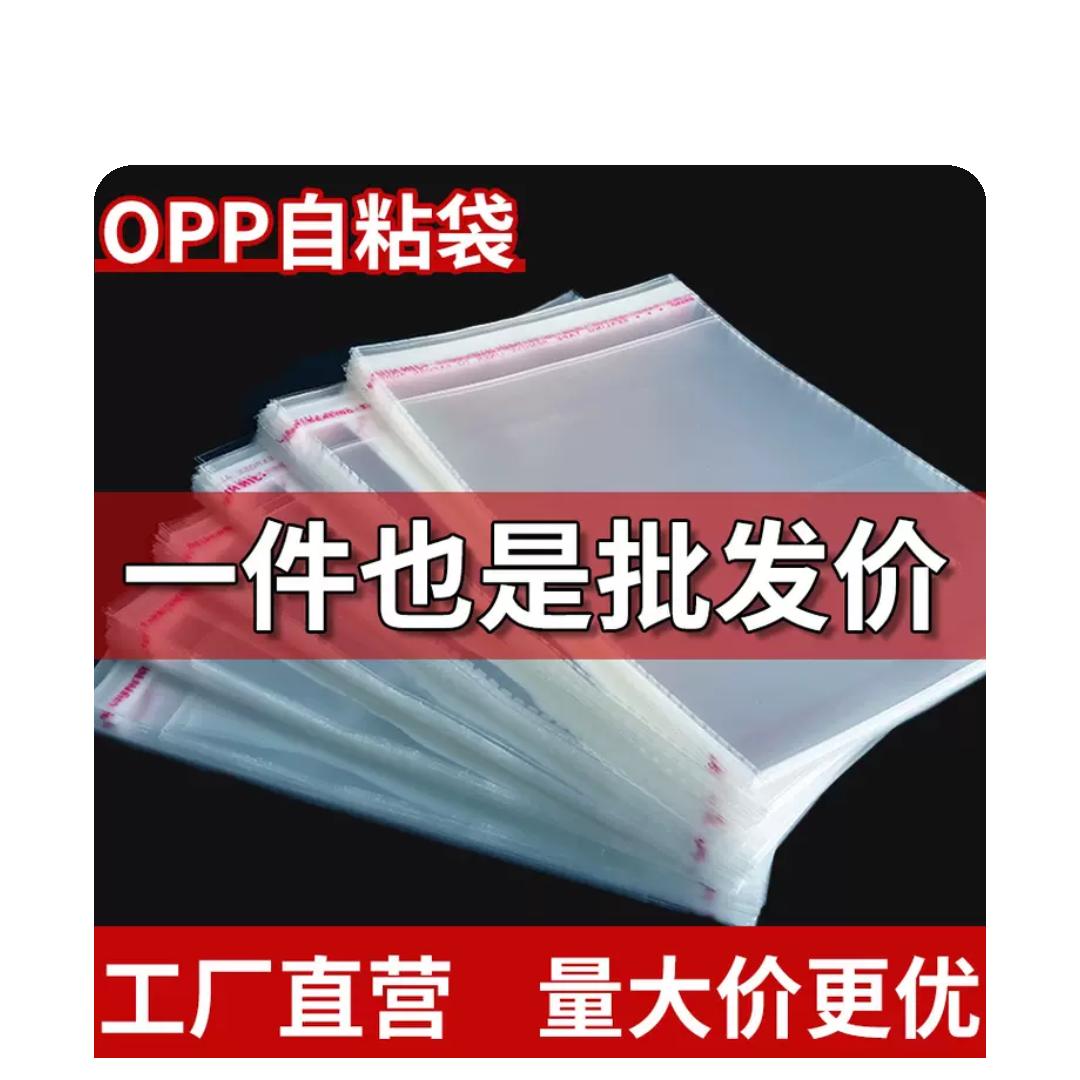 OPP自封袋
