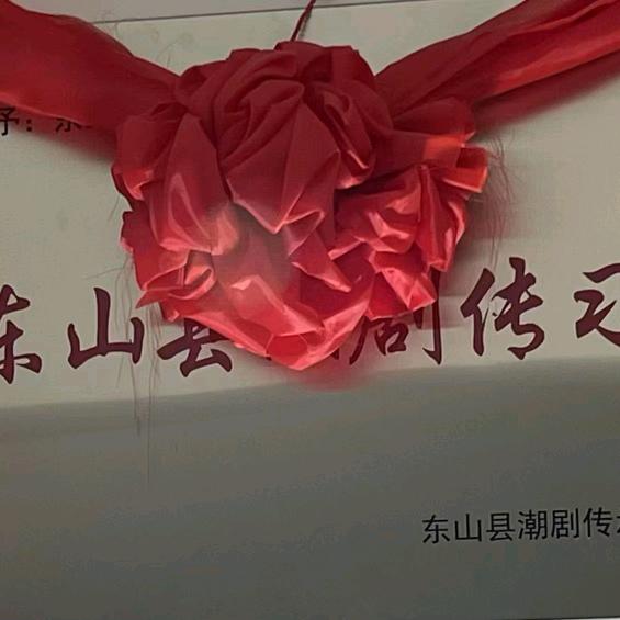 东山县双馨潮剧文化大舞台