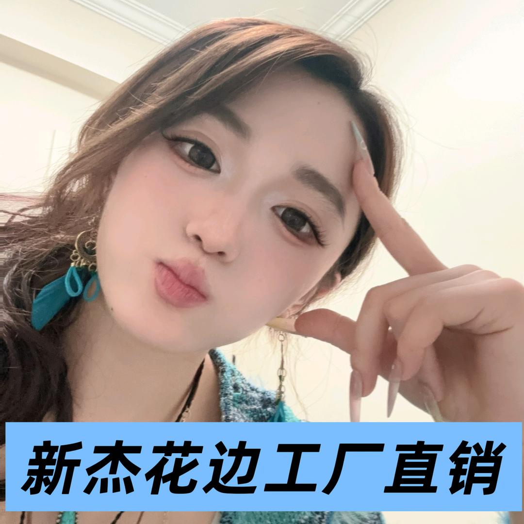 柯桥新杰花边工厂