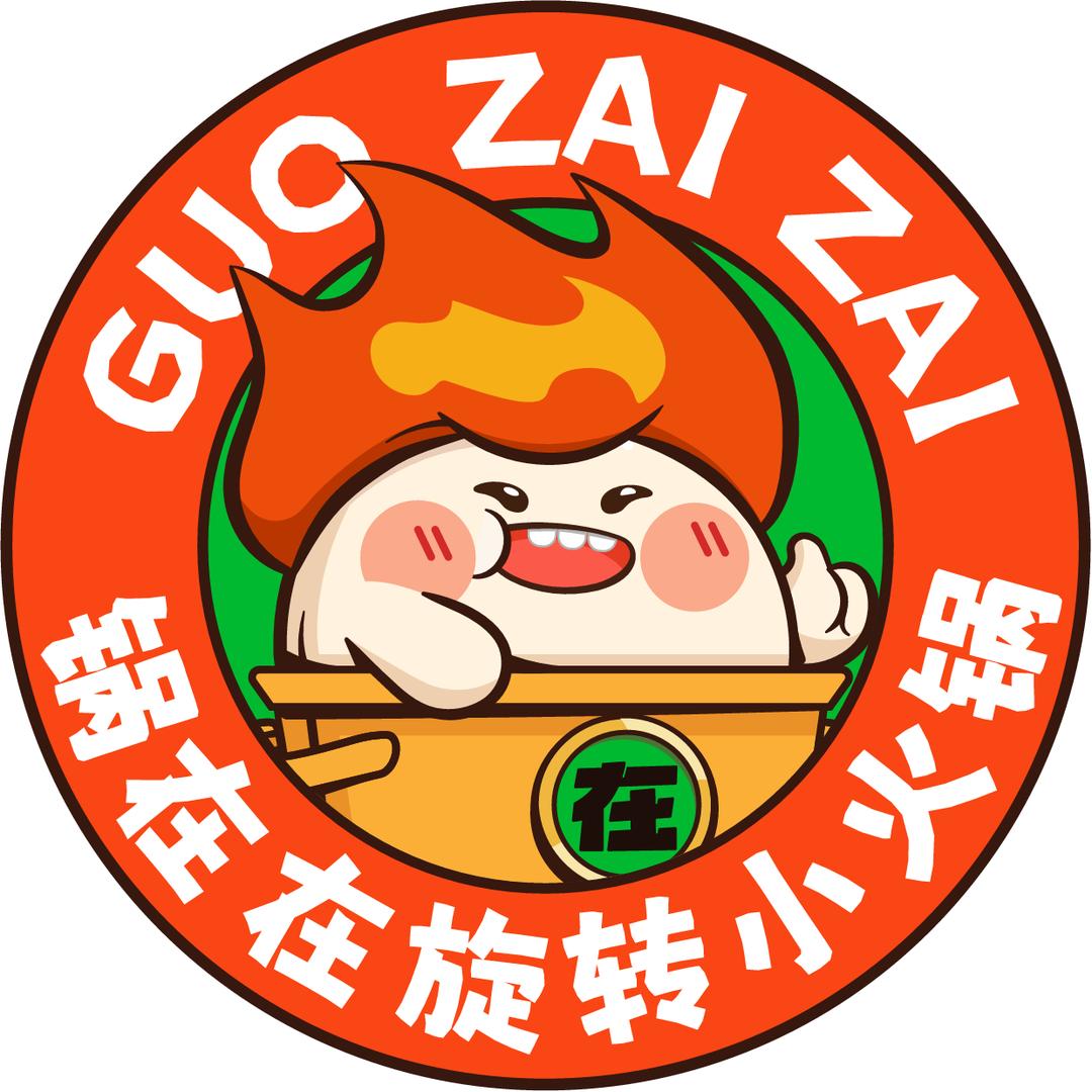 锅在在旋转小火锅