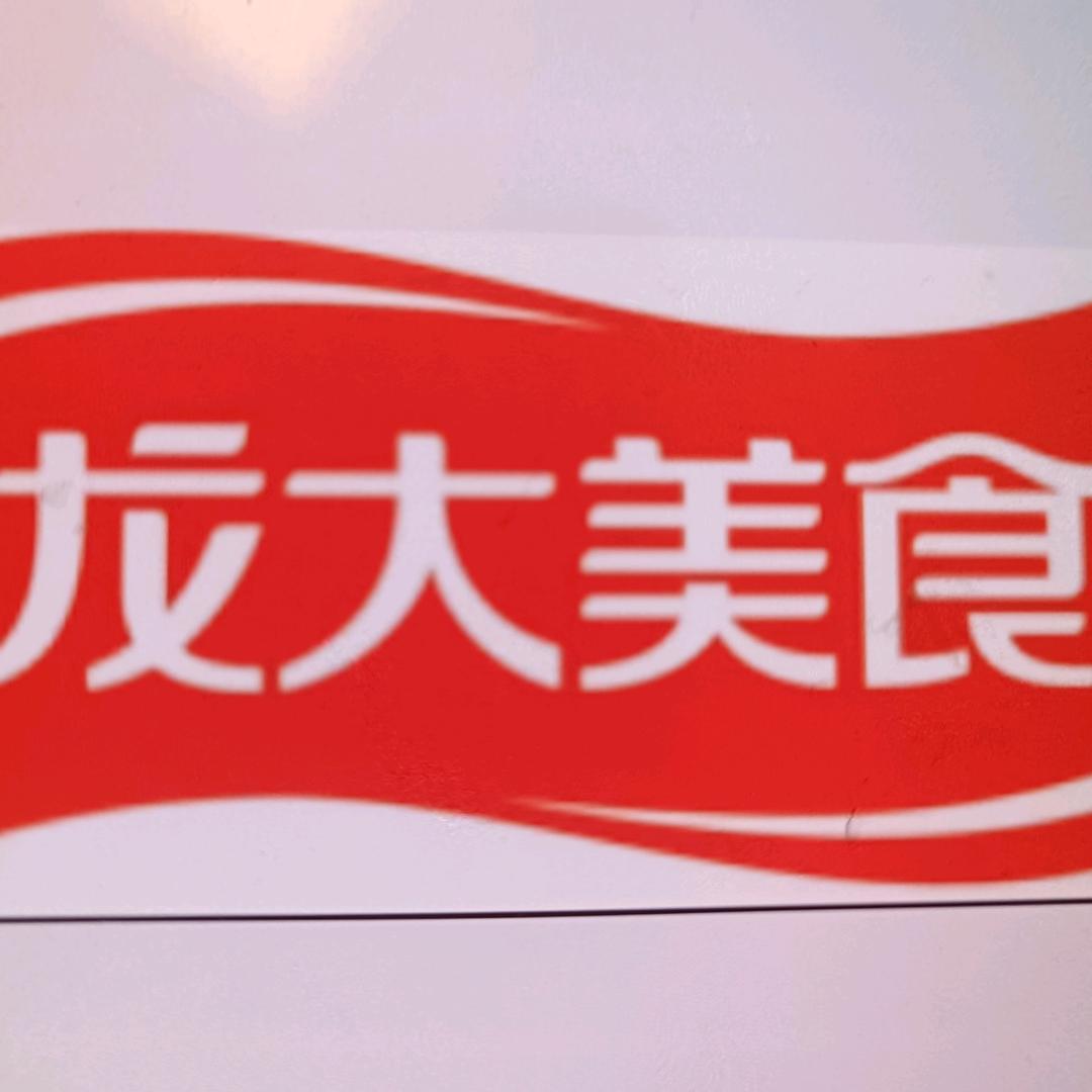龙口龙大冷鲜肉