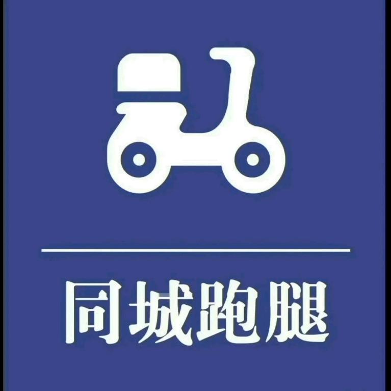 跑腿小王