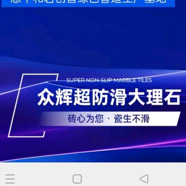 众辉瓷砖