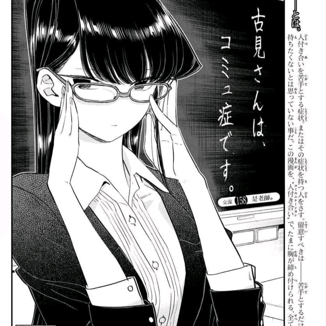 古见硝子