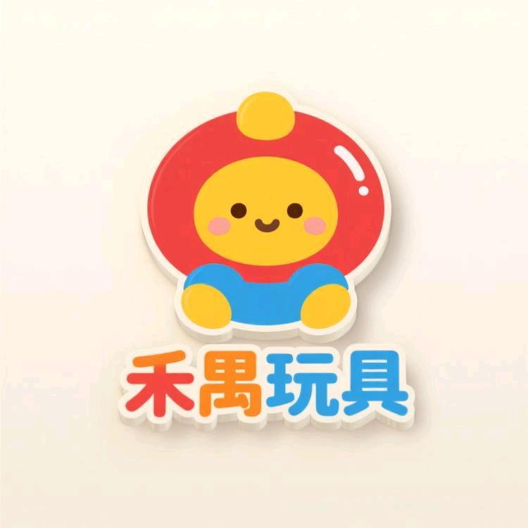 禾禺玩具