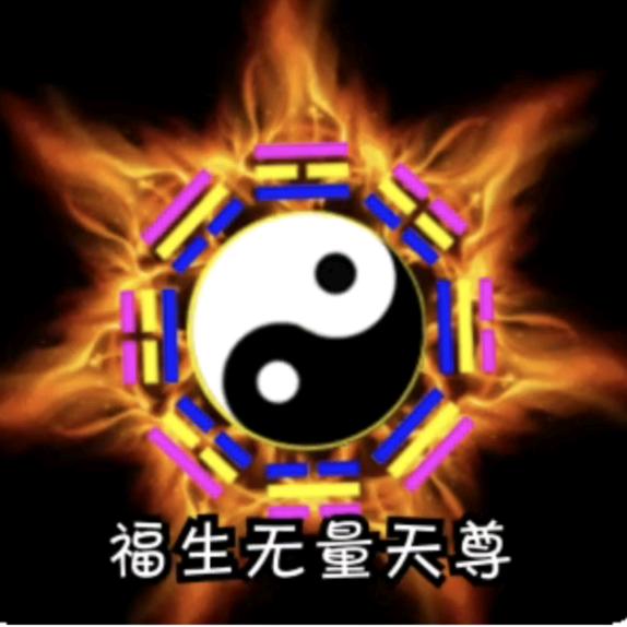 佛🙏道🙏双🙏修🙏弟🙏子🙏
