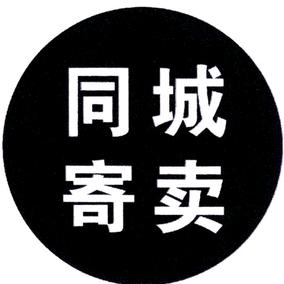 宿州市埇桥区聚佳祥寄卖行