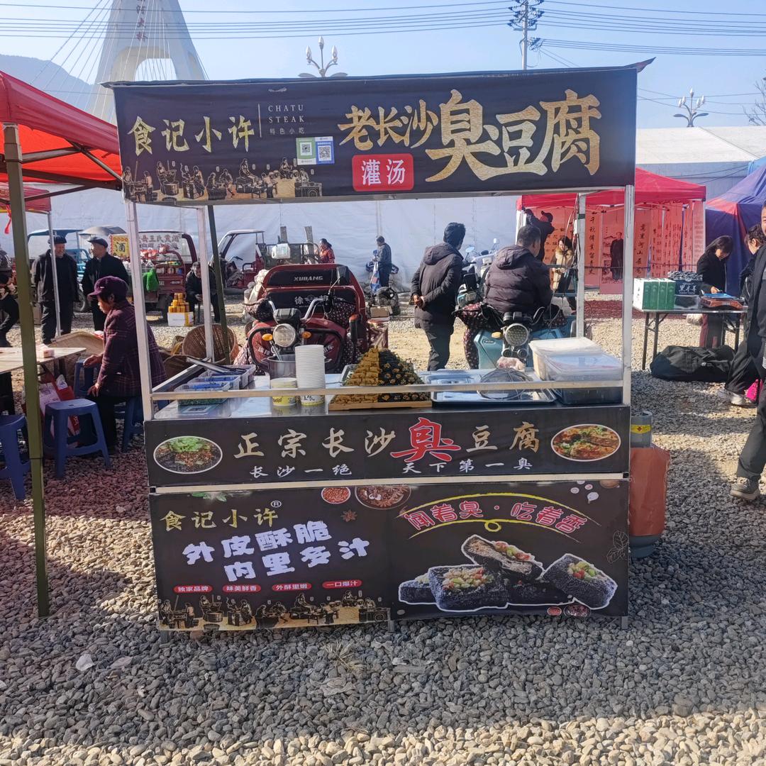 小许灌汤臭豆腐