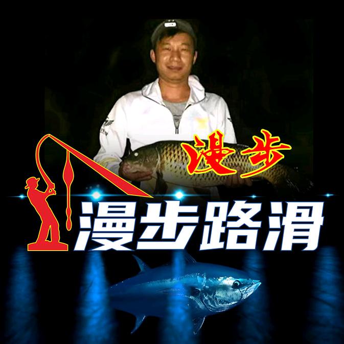 漫步路滑-漫步