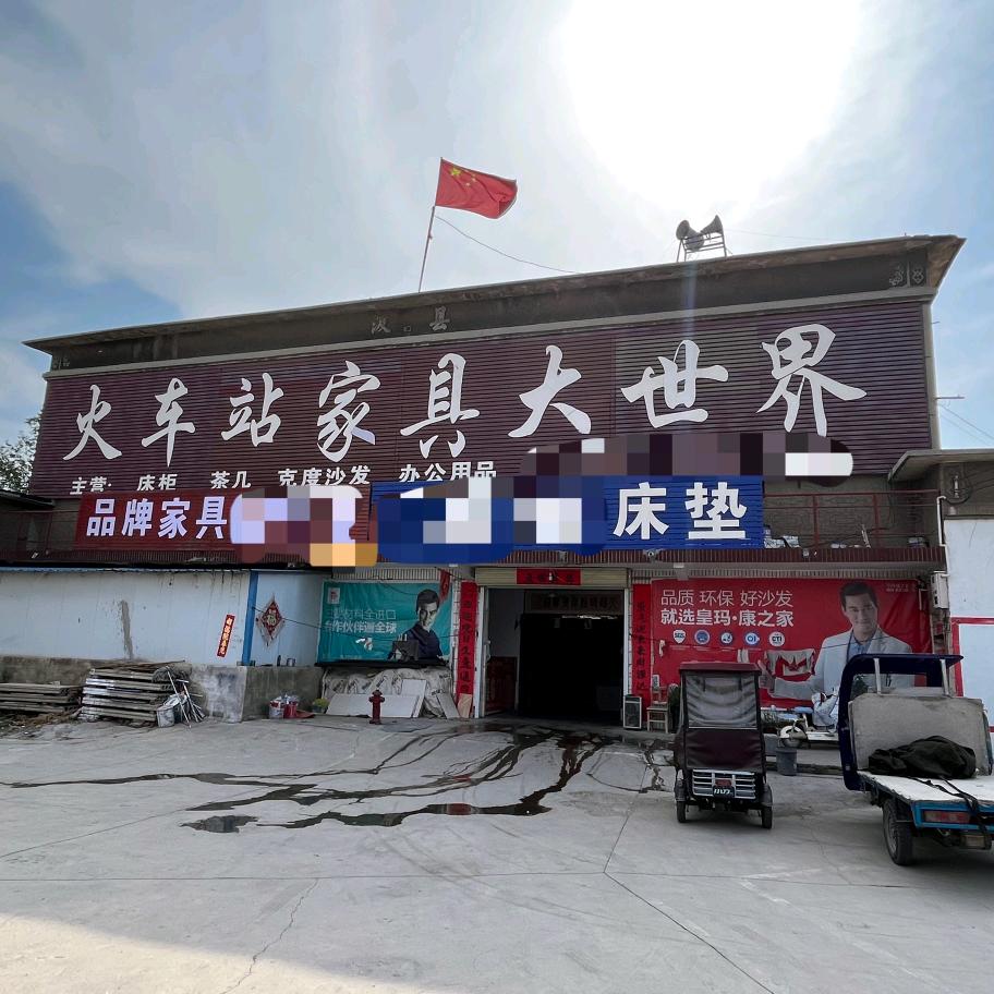 火车站家具大世界刘姐