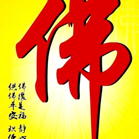 内丘真情买单万事通