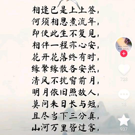 相逢已是上上签