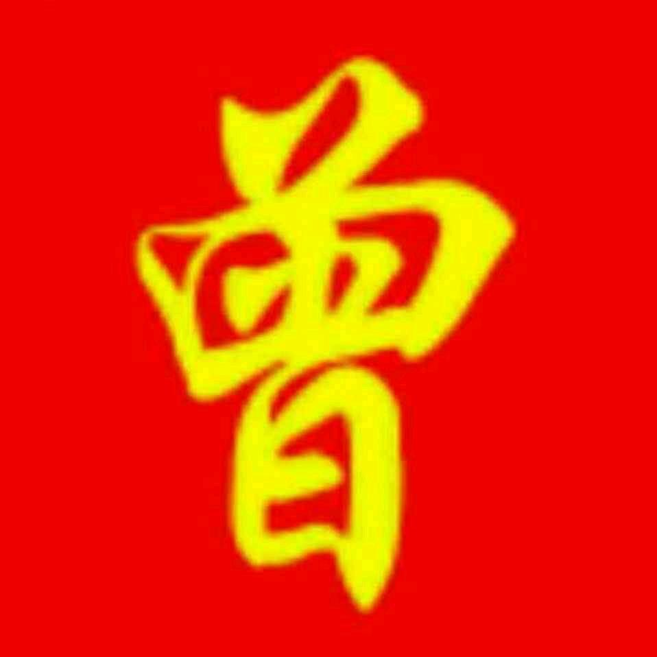 曾宪泽