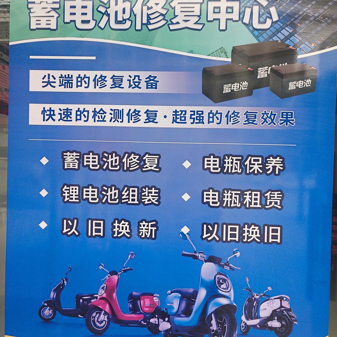 AA电瓶修复中心