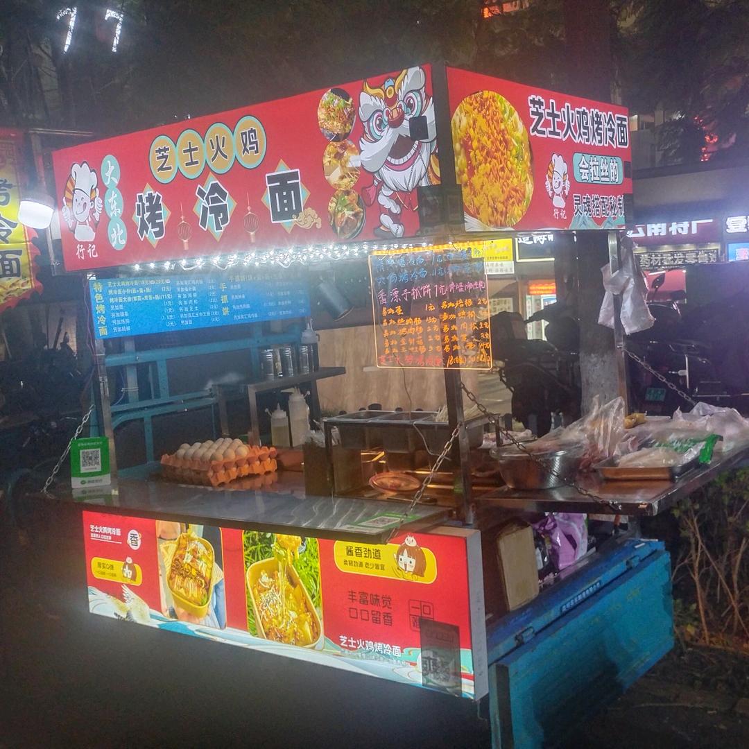 七街芝士火鸡烤冷面