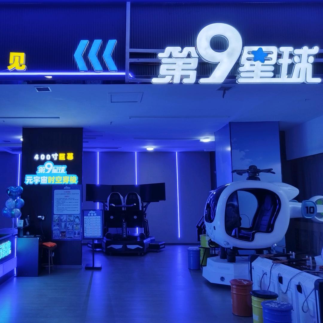 第9星球(居然之家店)