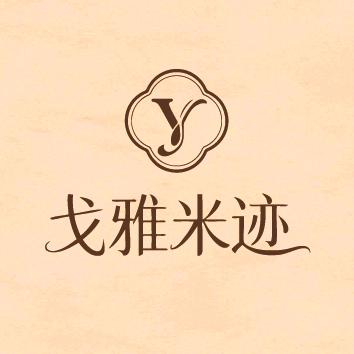 戈雅米迹