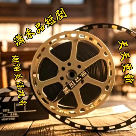 福禄潇禾