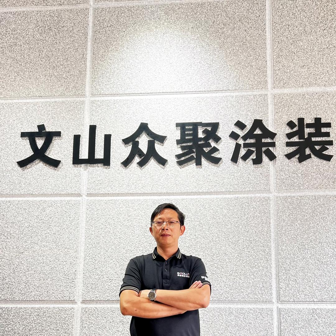 文山众聚涂装工程有限公司