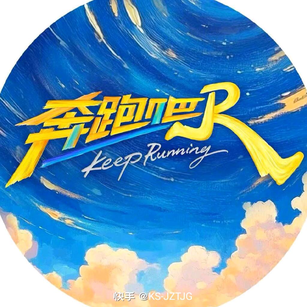 姚译添跟班（奔跑吧2025）