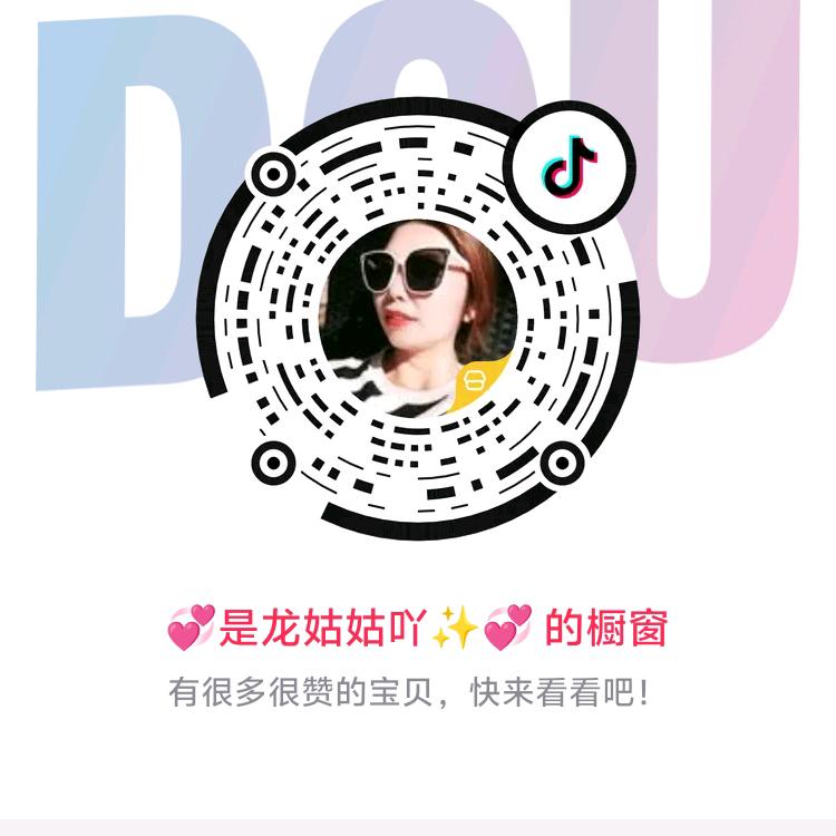 💞是龙姑姑吖✨💞（橱窗有好物）