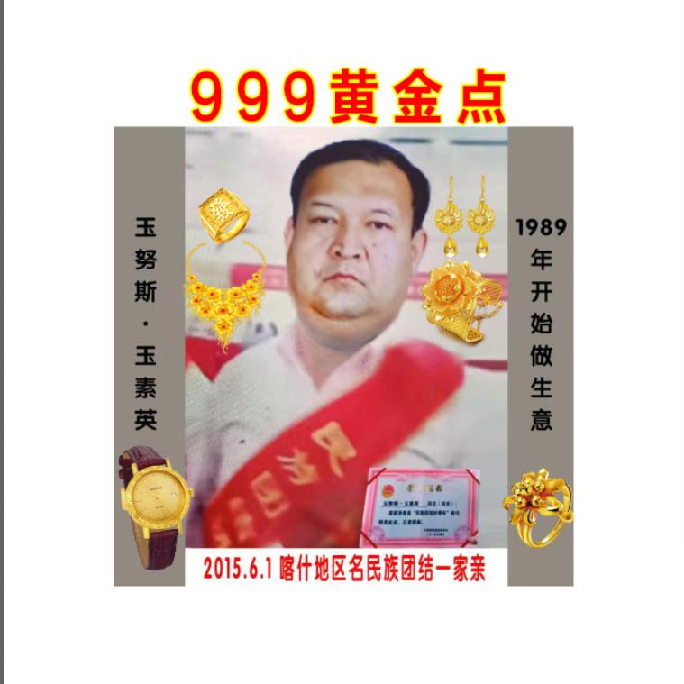 9999金店
