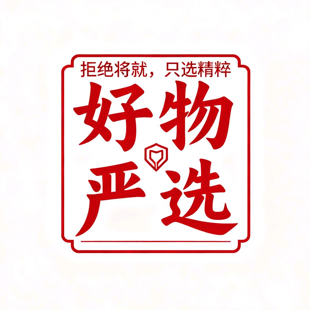 好物严选