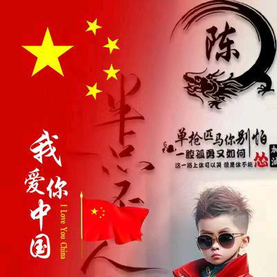 陈，一路同行。