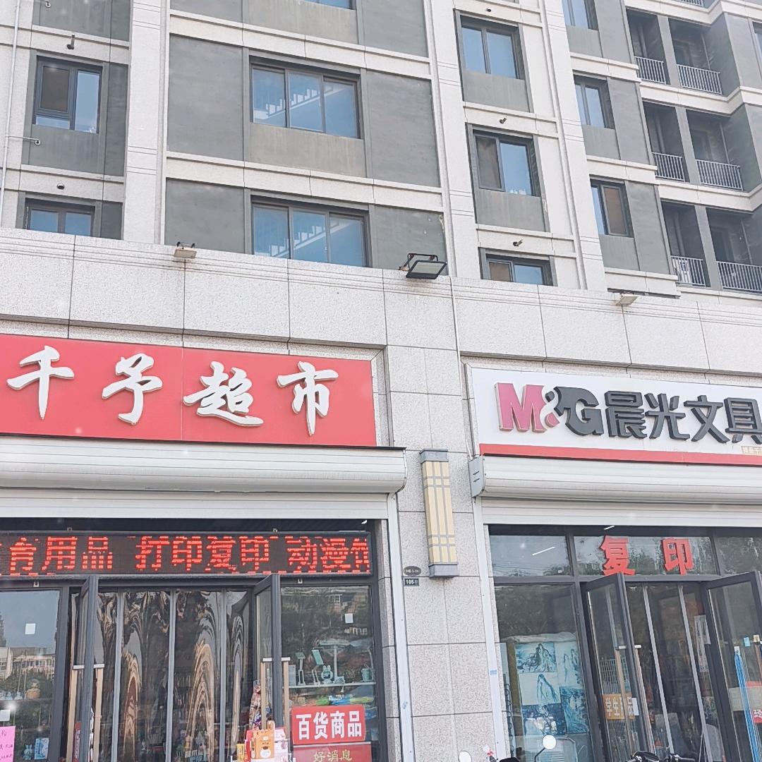 千予