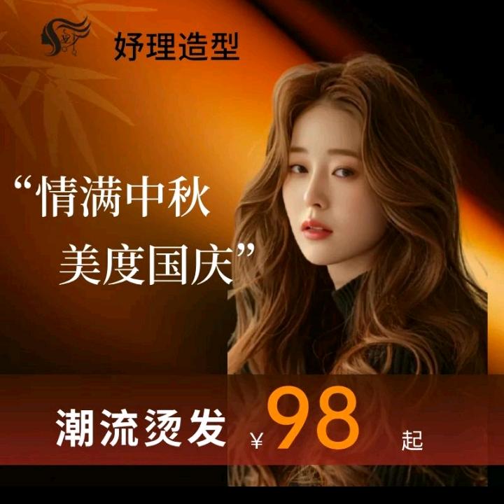 妤理造型