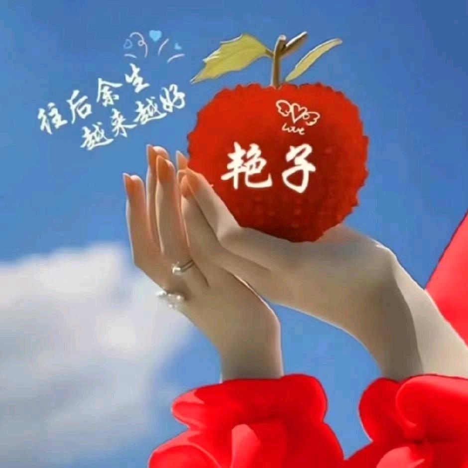 岁月静好