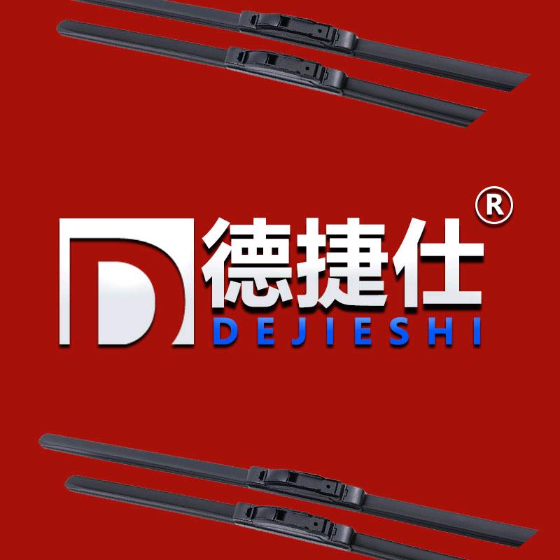 德捷仕雨刮器工厂店