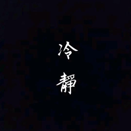 啊鑫
