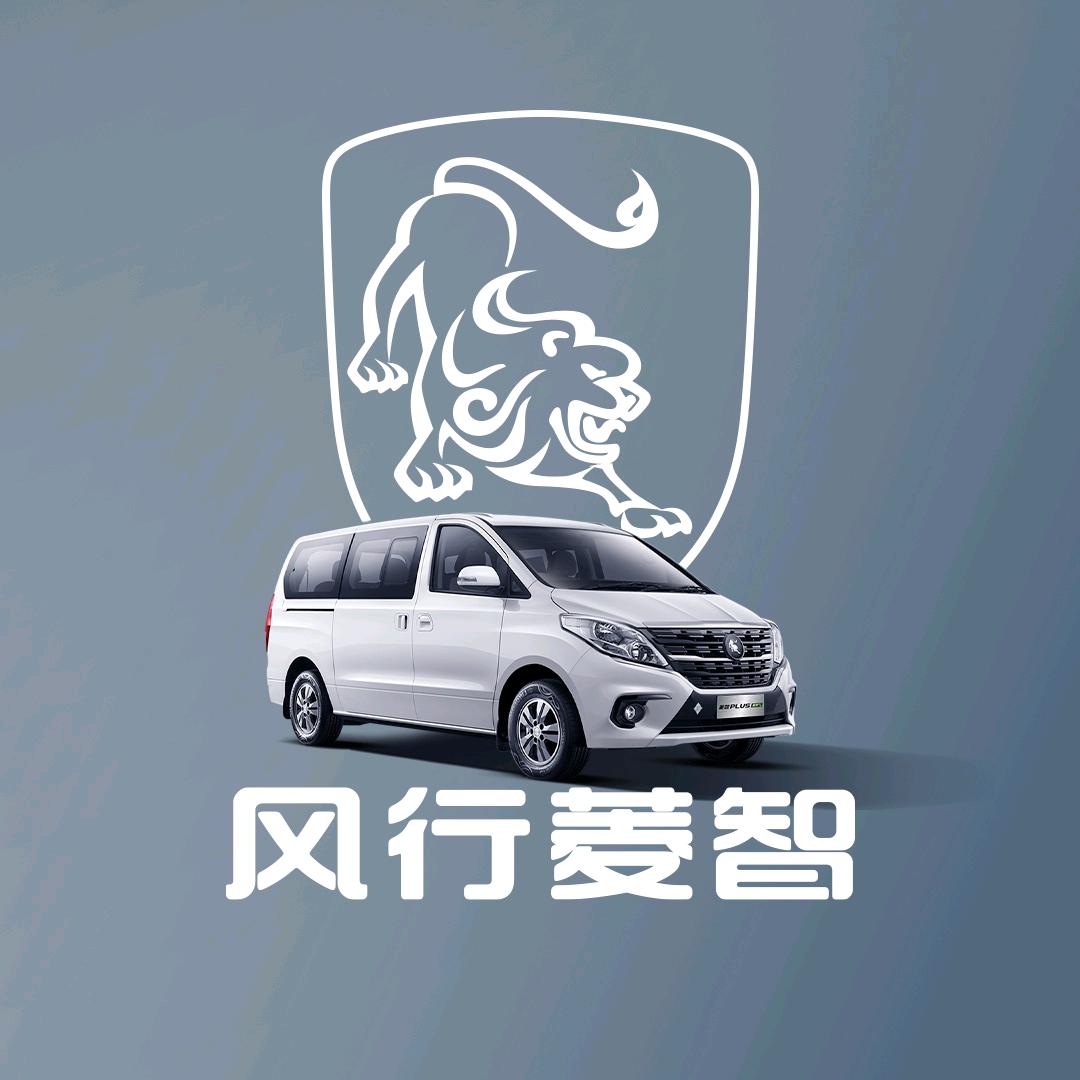 东风风行绵竹华兴菱智