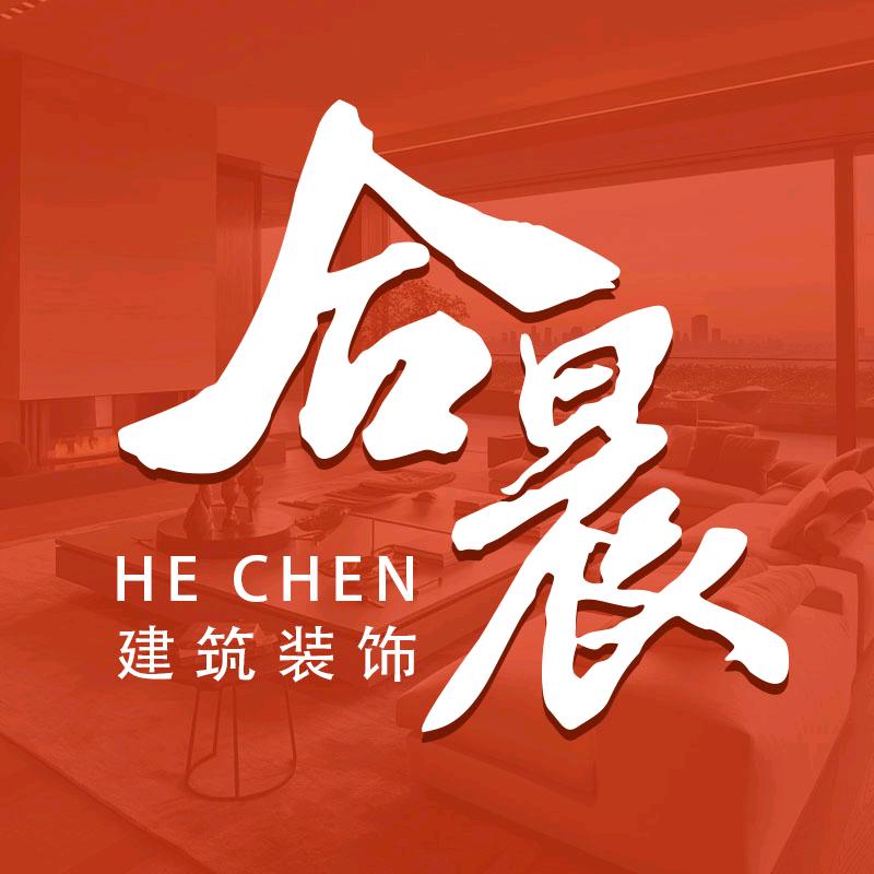 合晨装饰官方号