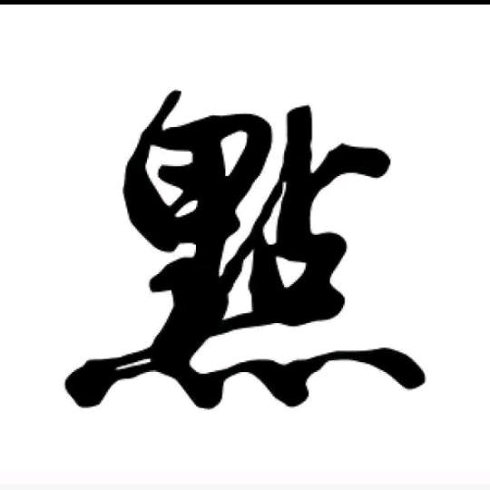 建华b
