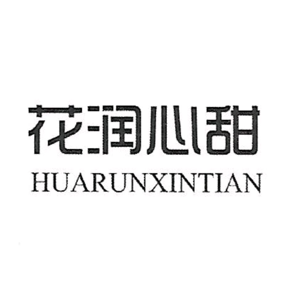 花润心甜生物保健食品专卖店