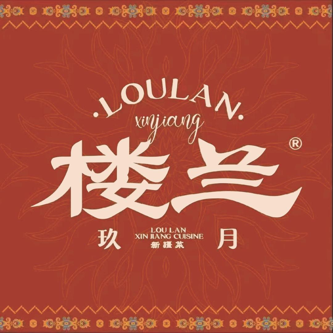 楼兰新疆菜(颍州万达店)