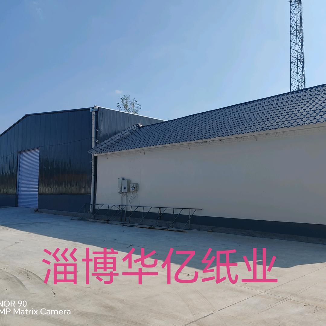 淄博华亿纸业