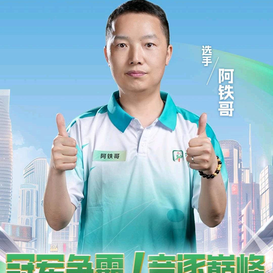 麻将铁哥