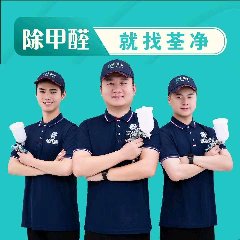 运城荃净除甲醛除异味