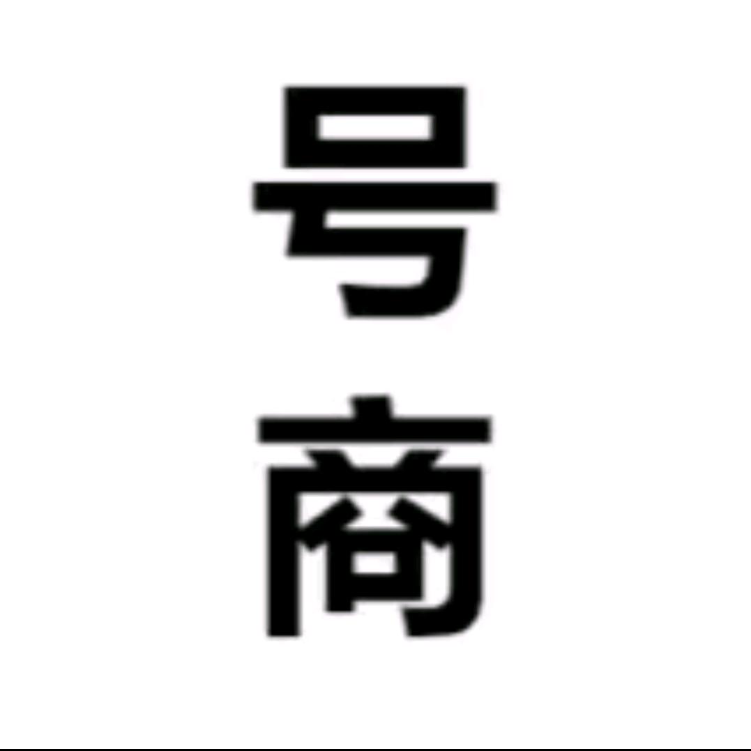 游戏阁悲秋-账号评估