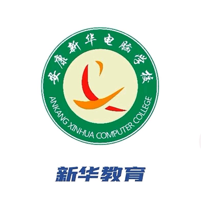 安康新华免费学技能