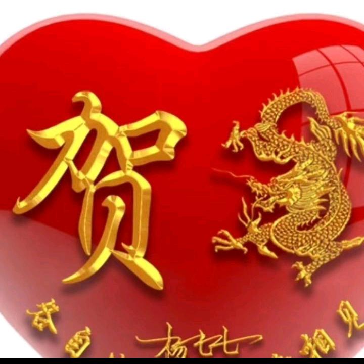 笑口，常开