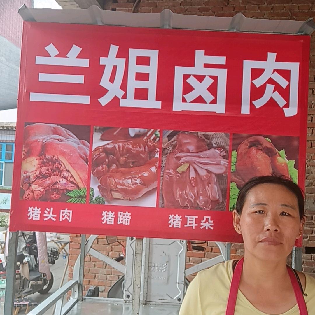 兰姐卤肉