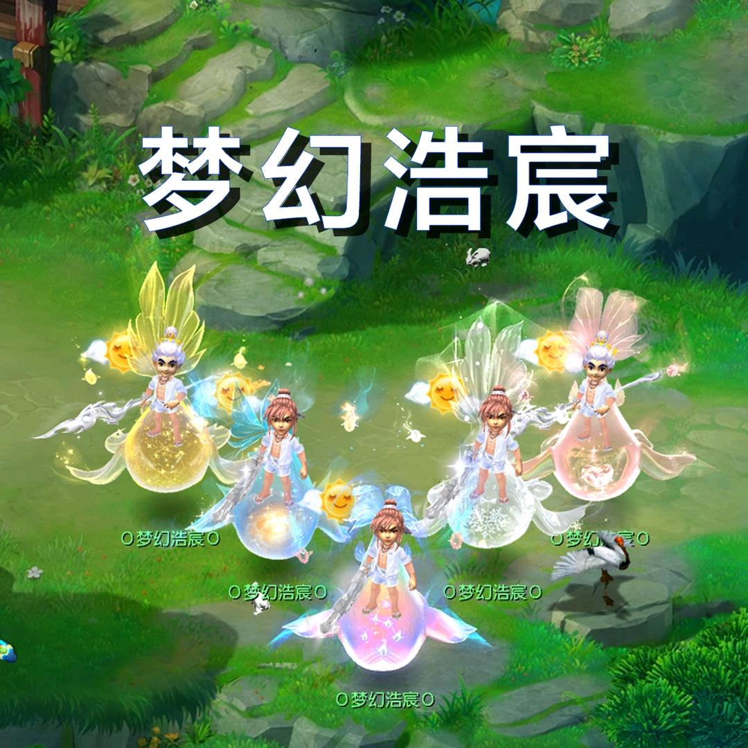 梦幻浩宸
