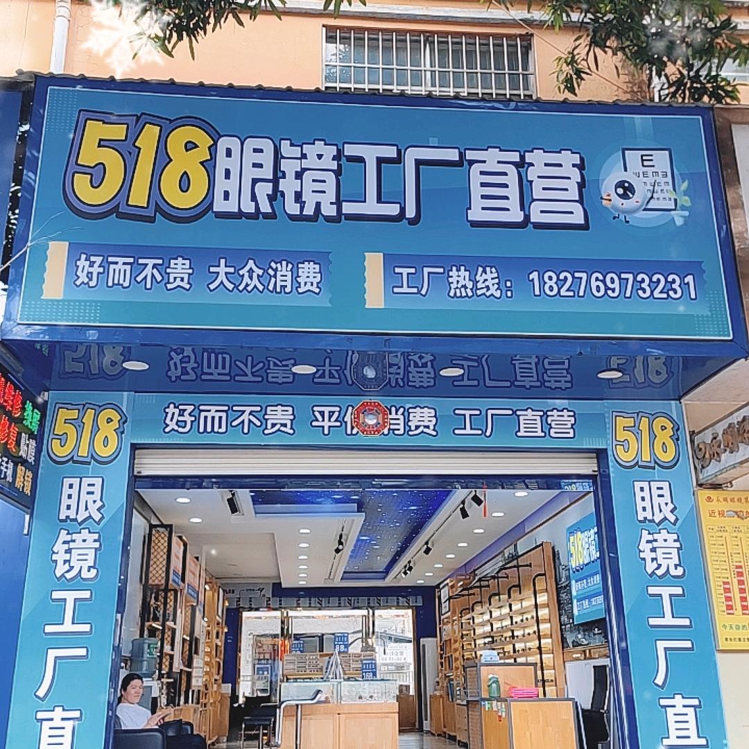 在武宣卖眼镜的工匠人