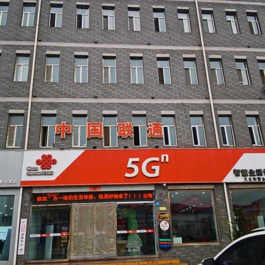 十字街联通营业厅